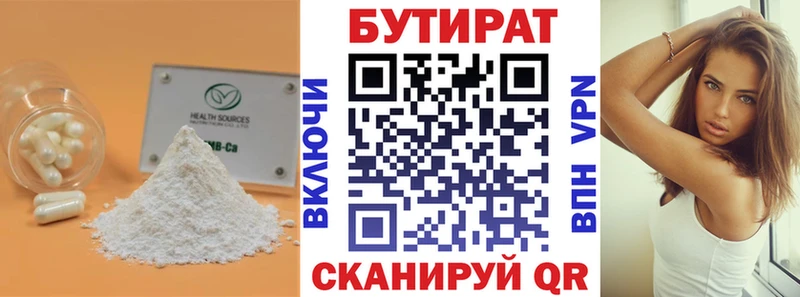 БУТИРАТ буратино  Жуковка 