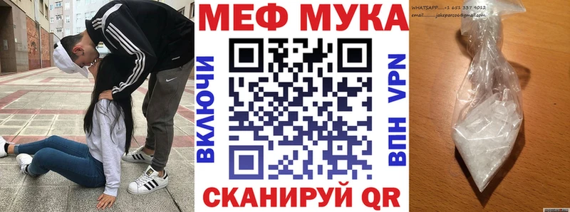 МЯУ-МЯУ мука  дарнет шоп  Жуковка 